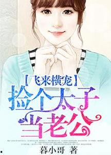 吃瓜捡男友小说免费阅读,甜蜜邂逅的甜蜜陷阱 第3张 吃瓜捡男友小说免费阅读,甜蜜邂逅的甜蜜陷阱 第3张