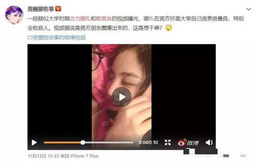 被前男友爆料视频大全,揭秘娱乐圈背后的真相与秘密  第1张
