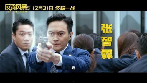 反贪风暴在线观看,正义风暴，反腐之路  第3张